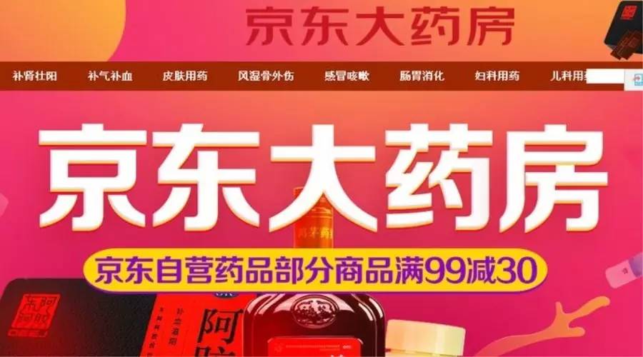 補(bǔ)益類藥品銷售占比超6成,京東大藥房一周年踏準(zhǔn)計(jì)劃用藥趨勢(shì)